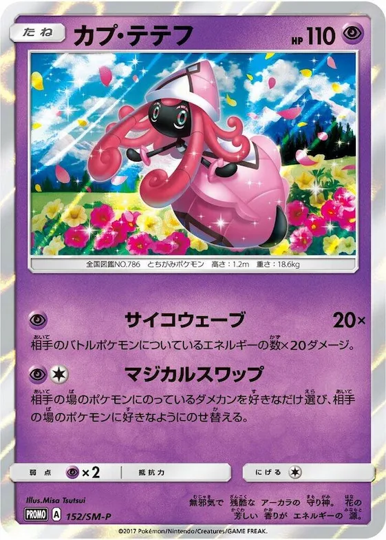 Tapu Lele #152 – SM-P: Sun & Moon Promos