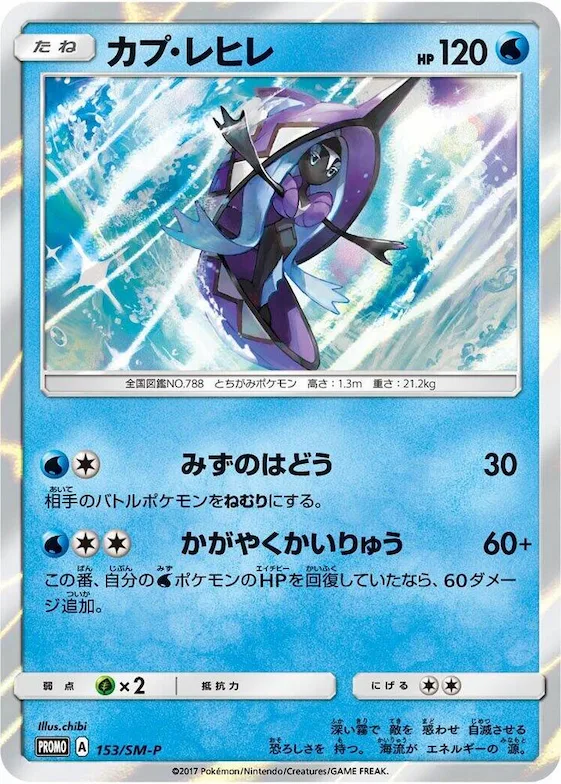 Tapu Fini #153 – SM-P: Sun & Moon Promos