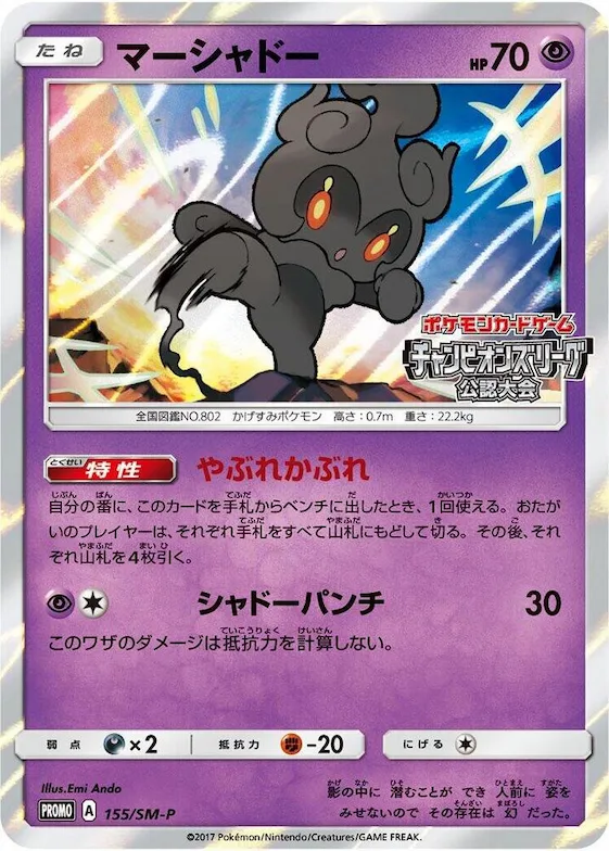 Marshadow #155 – SM-P: Sun & Moon Promos