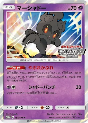 Marshadow #155 – SM-P: Sun & Moon Promos