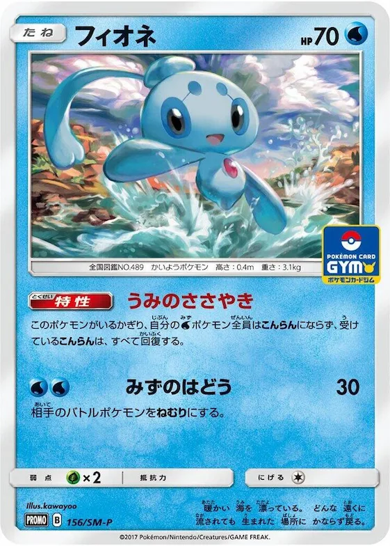 Phione #156 – SM-P: Sun & Moon Promos