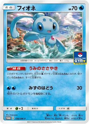Phione #156 – SM-P: Sun & Moon Promos