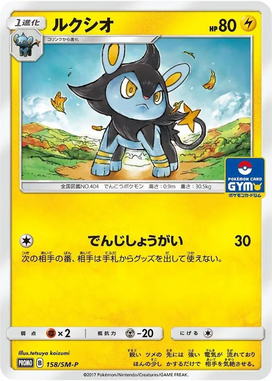 Luxio #158 – SM-P: Sun & Moon Promos