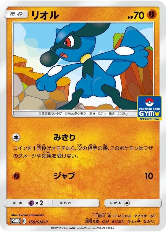 Riolu #159 – SM-P: Sun & Moon Promos