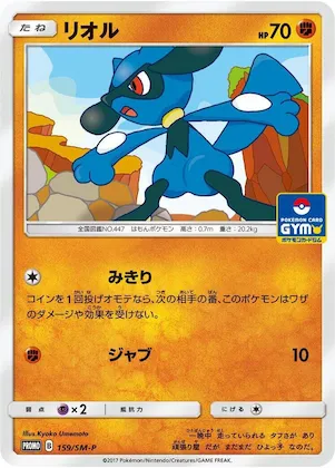 Riolu #159 – SM-P: Sun & Moon Promos