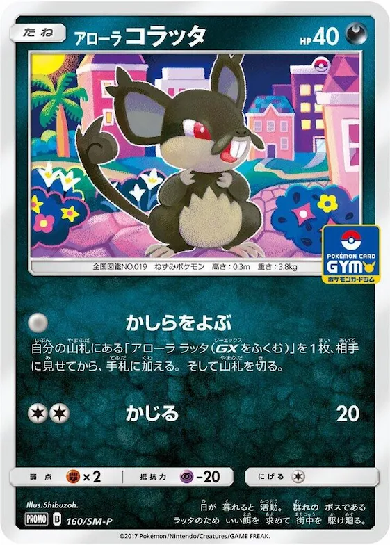 Alolan Rattata #160 – SM-P: Sun & Moon Promos