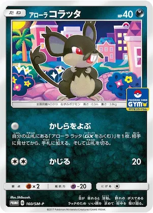 Alolan Rattata #160 – SM-P: Sun & Moon Promos
