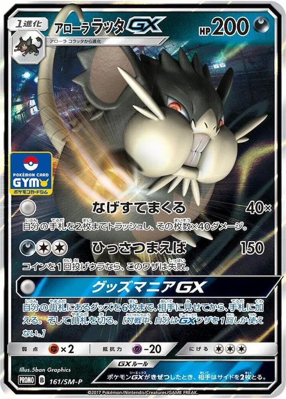 Alolan Raticate GX #161 – SM-P: Sun & Moon Promos
