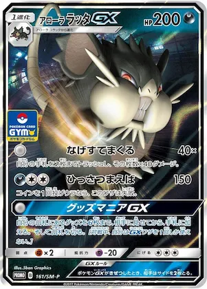 Alolan Raticate GX #161 – SM-P: Sun & Moon Promos