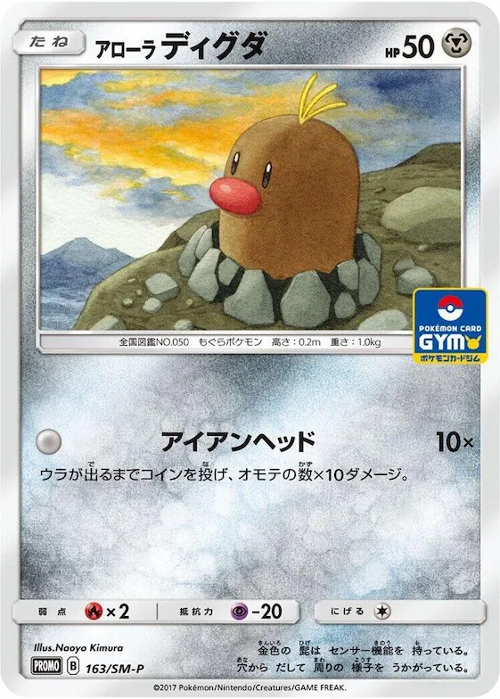Alolan Diglett #163 – SM-P: Sun & Moon Promos