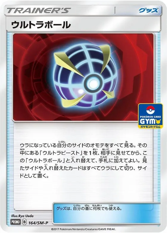 Beast Ball #164 – SM-P: Sun & Moon Promos