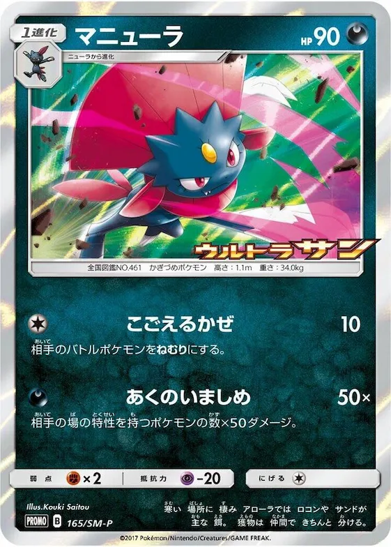 Weavile #165 – SM-P: Sun & Moon Promos