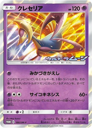 Cresselia #166 – SM-P: Sun & Moon Promos