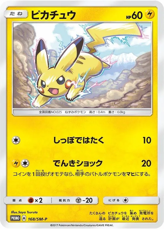 Pikachu #168 – SM-P: Sun & Moon Promos