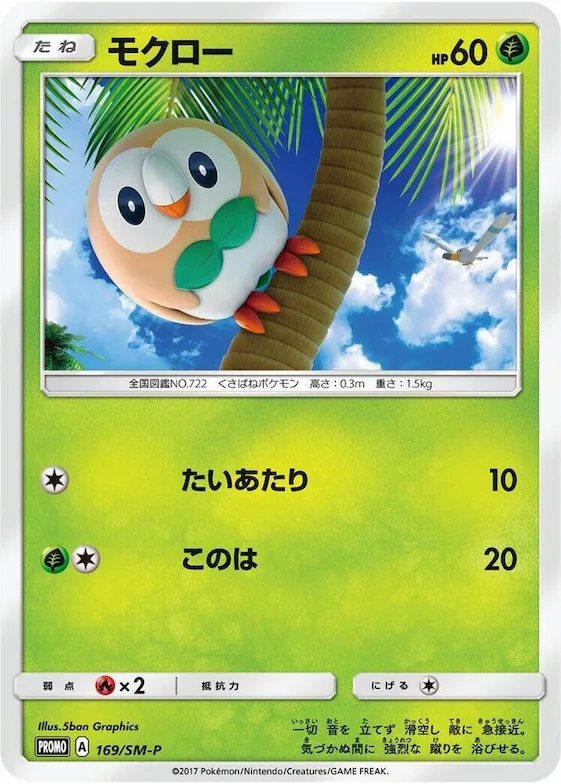 Rowlet #169 – SM-P: Sun & Moon Promos