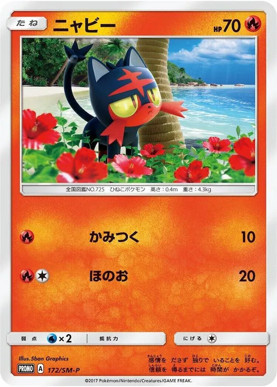 Litten #172 – SM-P: Sun & Moon Promos