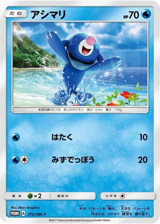 Popplio #175 – SM-P: Sun & Moon Promos