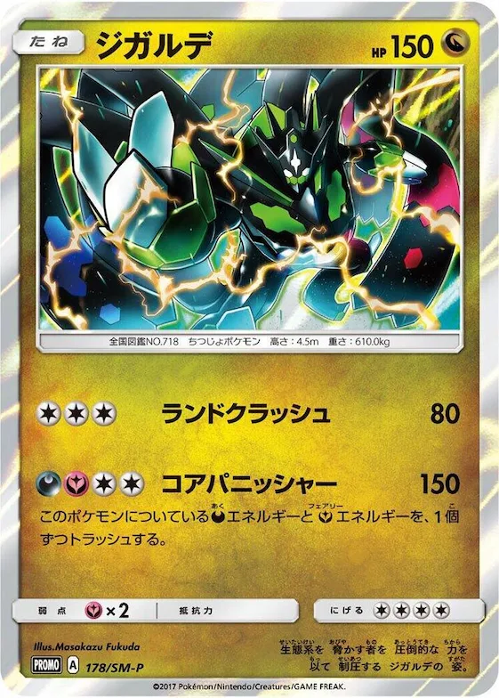 Zygarde #178 – SM-P: Sun & Moon Promos