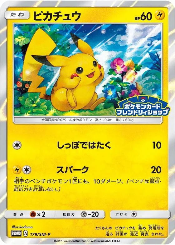 Pikachu #179 – SM-P: Sun & Moon Promos