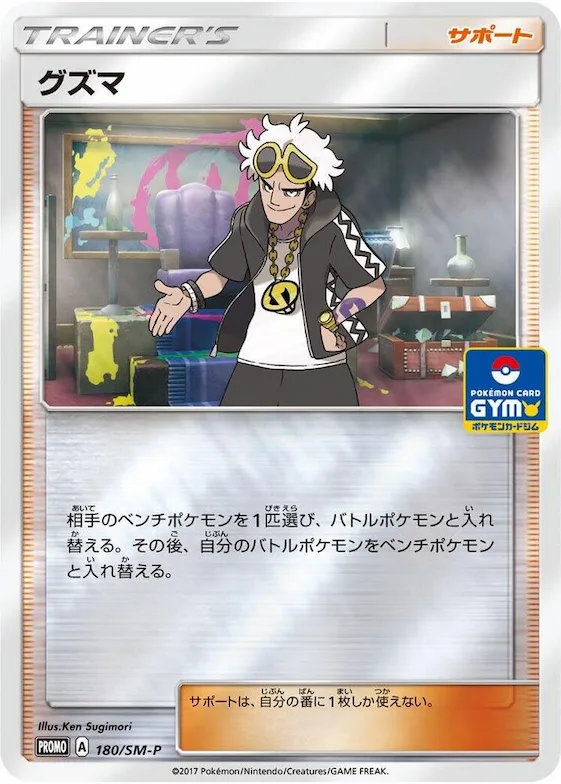 Guzma #180 – SM-P: Sun & Moon Promos