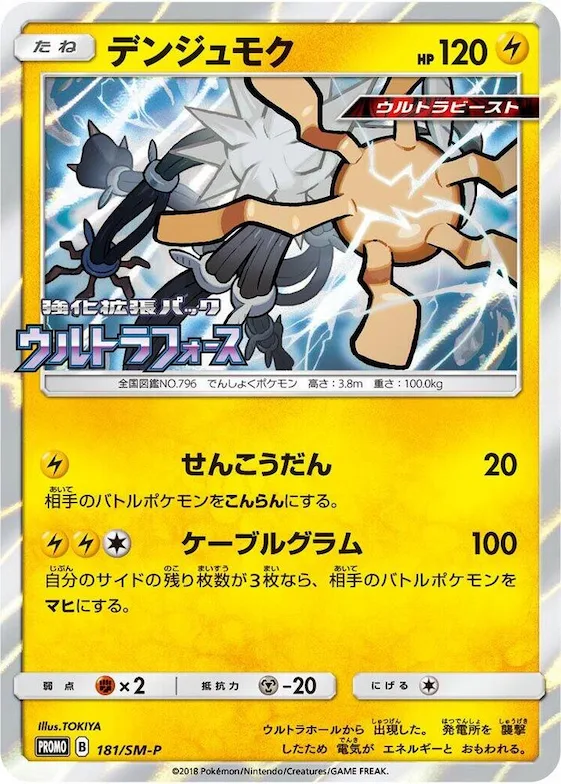 Xurkitree #181 – SM-P: Sun & Moon Promos
