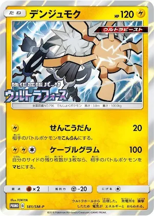 Xurkitree #181 – SM-P: Sun & Moon Promos