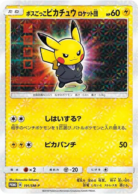 Pretend Boss Pikachu #191 – SM-P: Sun & Moon Promos