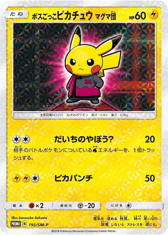 Pretend Boss Pikachu #193 – SM-P: Sun & Moon Promos
