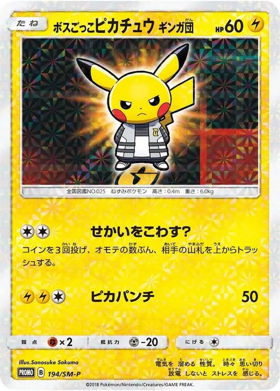 Pretend Boss Pikachu #194 – SM-P: Sun & Moon Promos