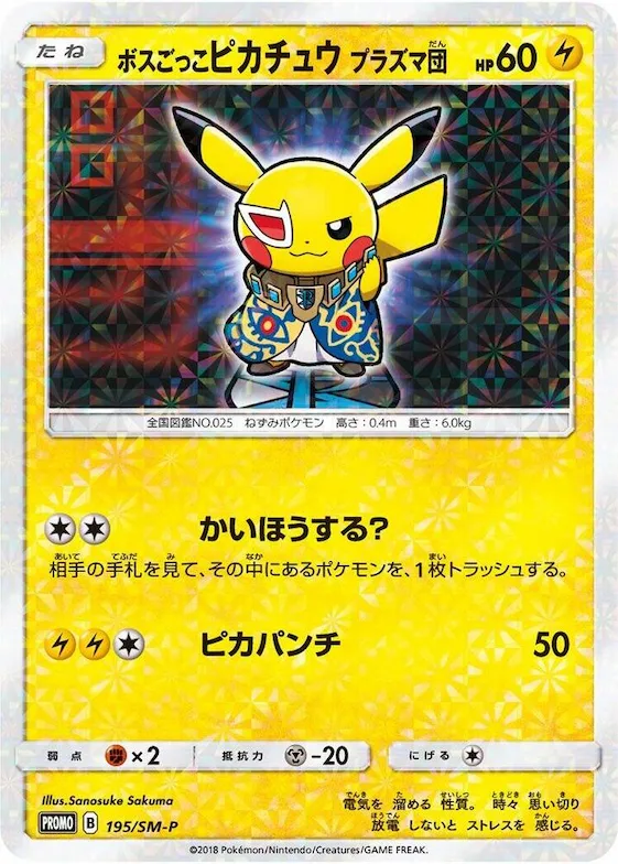 Pretend Boss Pikachu #195 – SM-P: Sun & Moon Promos