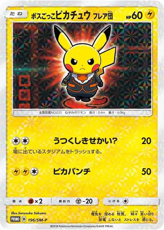 Pretend Boss Pikachu #196 – SM-P: Sun & Moon Promos