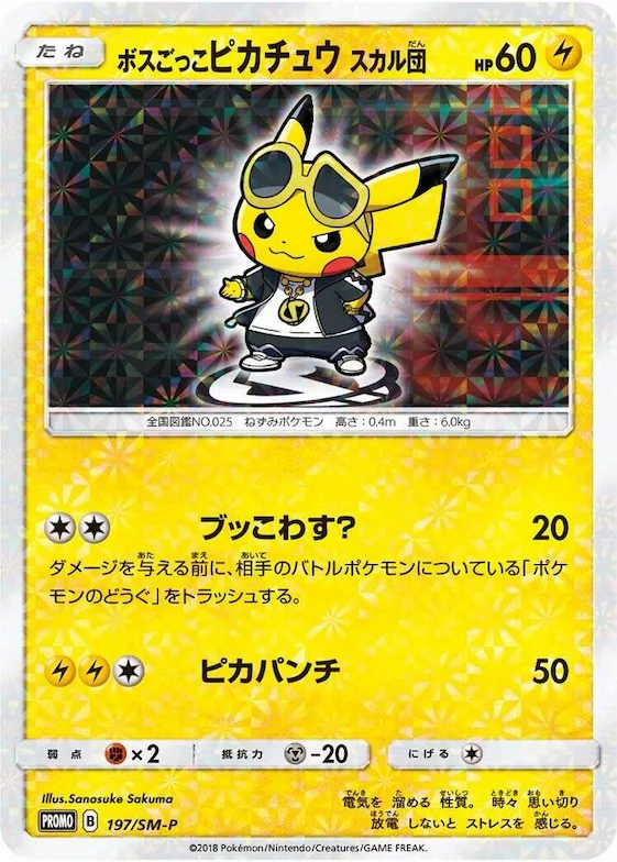 Pretend Boss Pikachu #197 – SM-P: Sun & Moon Promos