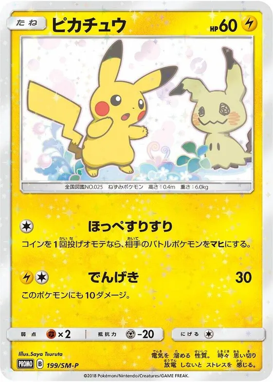 Pikachu #199 – SM-P: Sun & Moon Promos