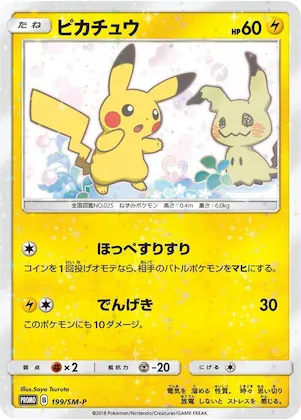 Pikachu #199 – SM-P: Sun & Moon Promos