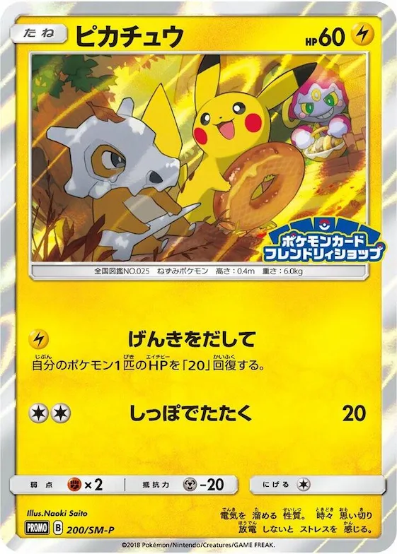 Pikachu #200 – SM-P: Sun & Moon Promos