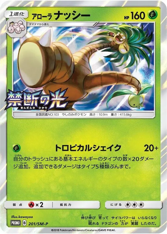 Alolan Exeggutor #201 – SM-P: Sun & Moon Promos
