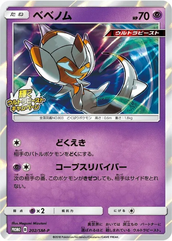 Poipole #202 – SM-P: Sun & Moon Promos