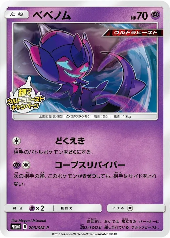 Poipole #203 – SM-P: Sun & Moon Promos