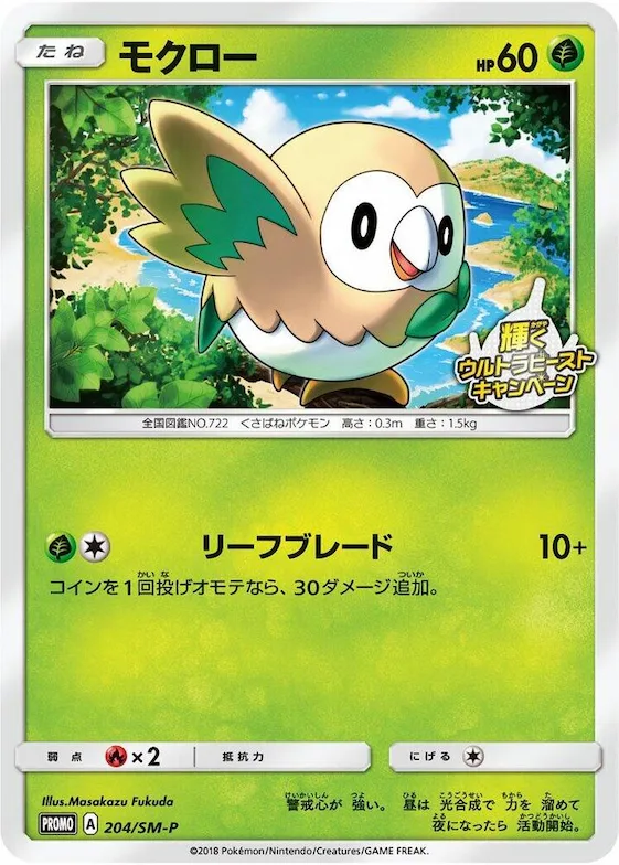 Rowlet #204 – SM-P: Sun & Moon Promos