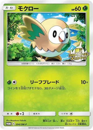 Rowlet #204 – SM-P: Sun & Moon Promos