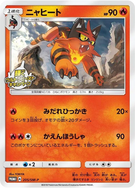 Torracat #205 – SM-P: Sun & Moon Promos