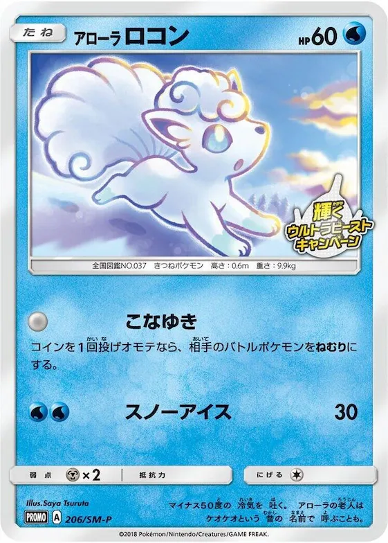 Alolan Vulpix #206 – SM-P: Sun & Moon Promos