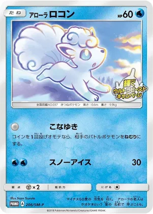 Alolan Vulpix #206 – SM-P: Sun & Moon Promos