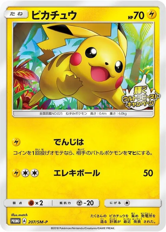 Pikachu #207 – SM-P: Sun & Moon Promos