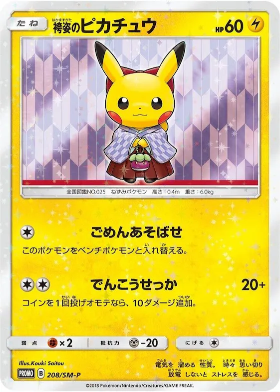 Hakama Pikachu #208 – SM-P: Sun & Moon Promos