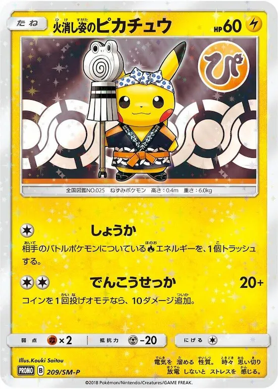 Firefighter Pikachu #209 – SM-P: Sun & Moon Promos