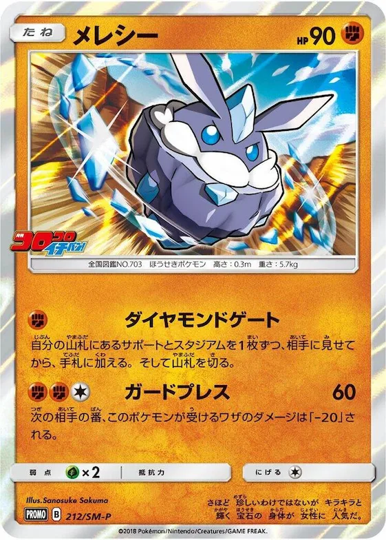 Carbink #212 – SM-P: Sun & Moon Promos