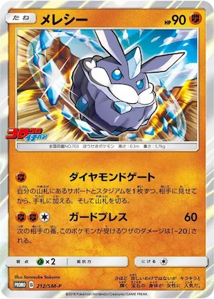 Carbink #212 – SM-P: Sun & Moon Promos