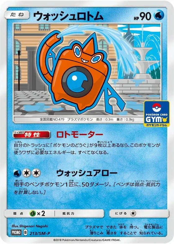 Wash Rotom #213 – SM-P: Sun & Moon Promos