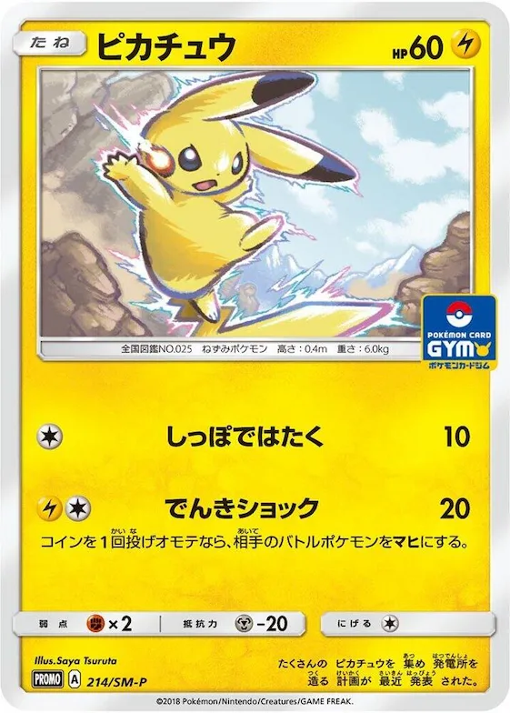 Pikachu #214 – SM-P: Sun & Moon Promos